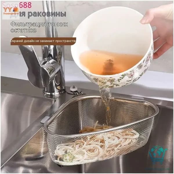 Коландер для мойки
