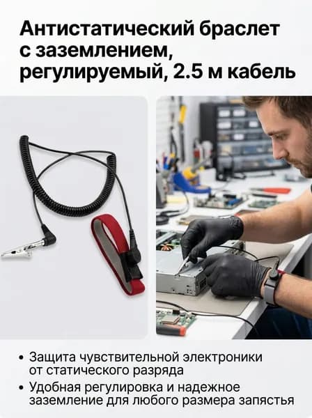 Антистатический браслет 2,5 м для чистых помещений, бордовый