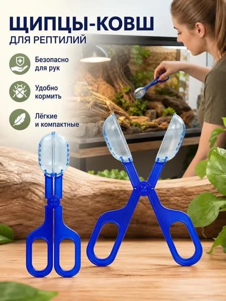 Пинцет изогнутый для аквариума, террариума/Аквариумные щипцы для посадки растений/Зажим водный для кормления рептилий, рыбок