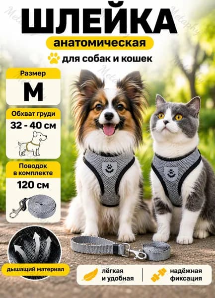 Шлейка для собак и кошек с поводком