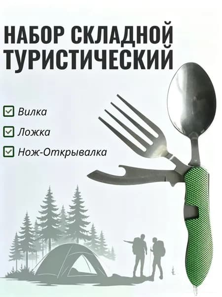 Набор столовых приборов походный зеленый