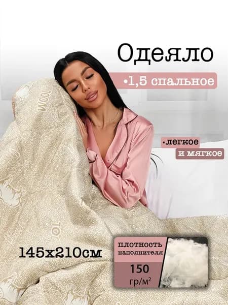 Одеяло 1.5 всесезонное