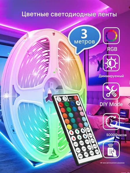 Светодиодная лента 5 Вт, IP26, Разноцветный, 1 шт