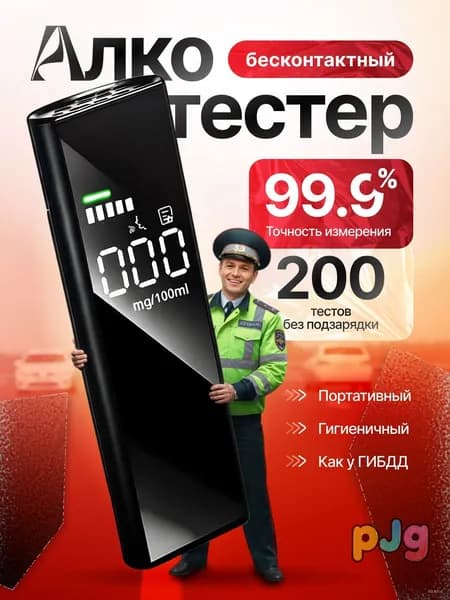 Аксессуары для алкотестера, 1 шт.