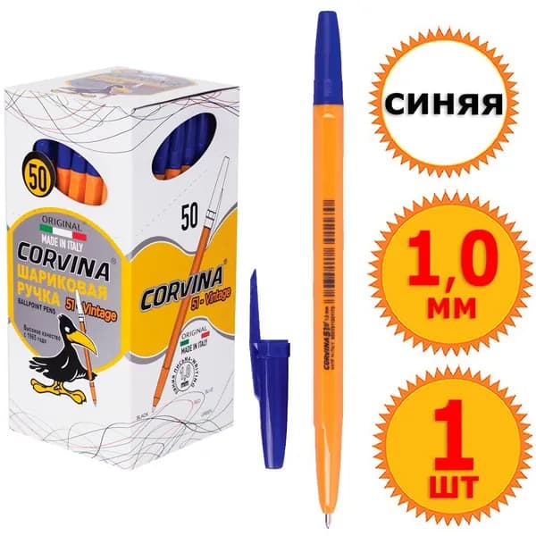1 шт Ручка шариковая неавтоматическая "CORVINA 51 Vintage", синие чернила, диаметр шарика 1,0 мм, толщина линии 0,7 мм