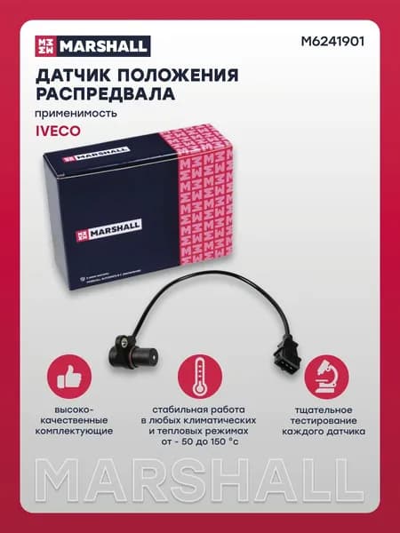 Датчик положения распредвала