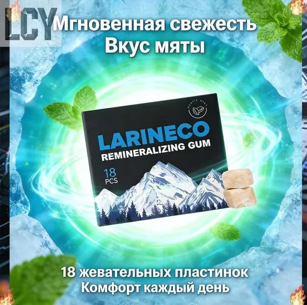 Larineco Remineralizing Gum жевательная резинка со вкусом мяты с ксилитом для свежести дыхания
