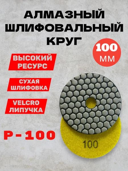 Круг шлифовальный 100 x 4; P100