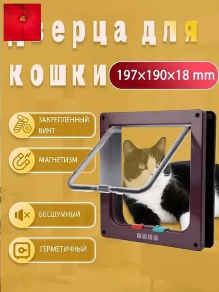Дверца для животных