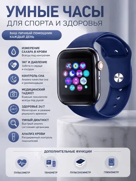 Смарт часы медицинские сахар давление пульс ЭКГ кислород