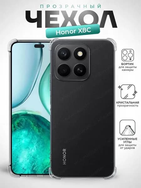 Чехол на Хонор х8с прозрачный противоударный с усиленными углами honor x8c чехол