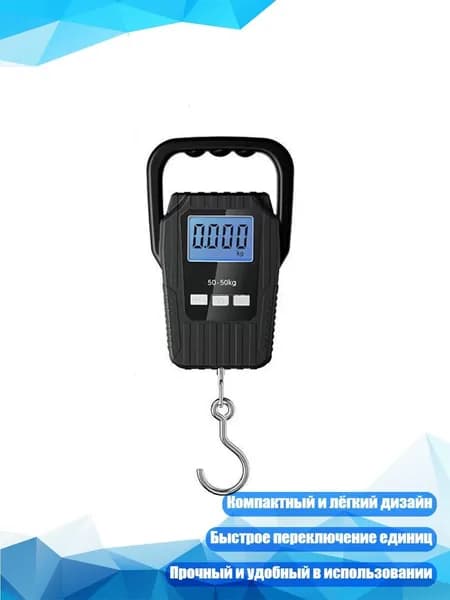 Электронные весы-крюк 50 кг