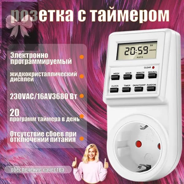 Умная розетка с таймером, электронный программируемый таймер для включения и выключения электроприборов