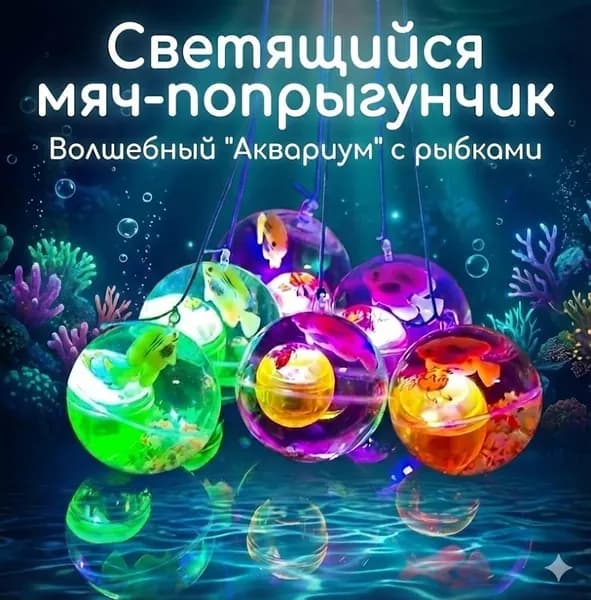 1 хрустальный магический световой шар