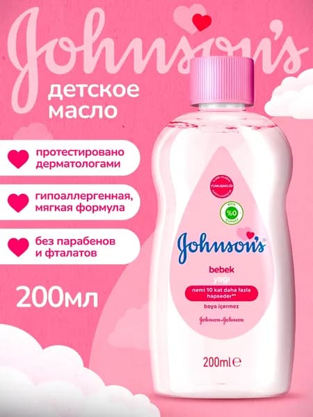 Jonsons Baby Масло джонсон беби детское для новорожденных, для тела, массажа, 200мл / Johnsons Baby