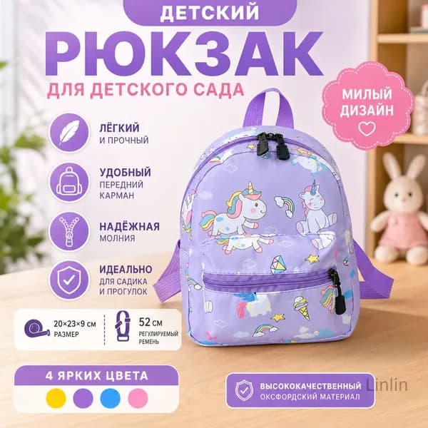 Рюкзак
