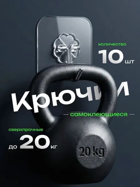 Крючки самоклеющиеся на липучке прозрачные для ванной, кухни, прихожей