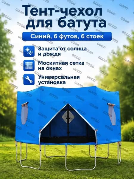 Батут каркасный 183 см