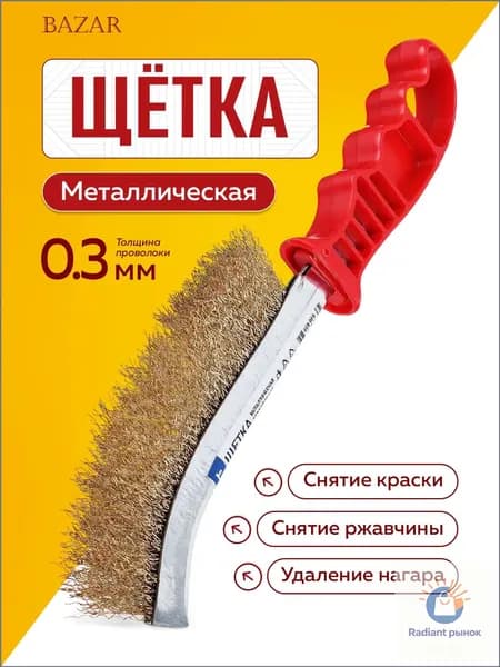 Щетка по металлу ручная
