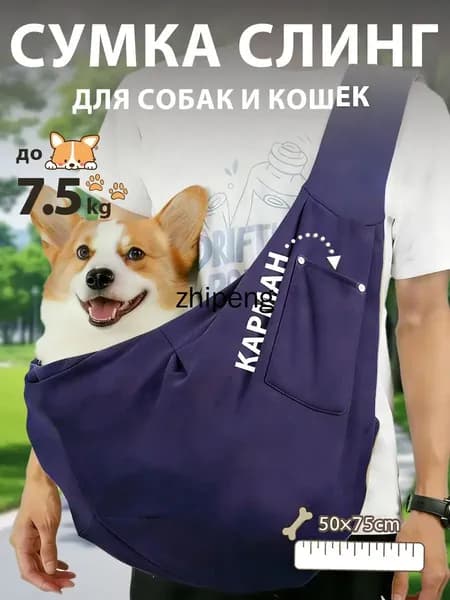 Переноска слинг для кошек и собак,Синий