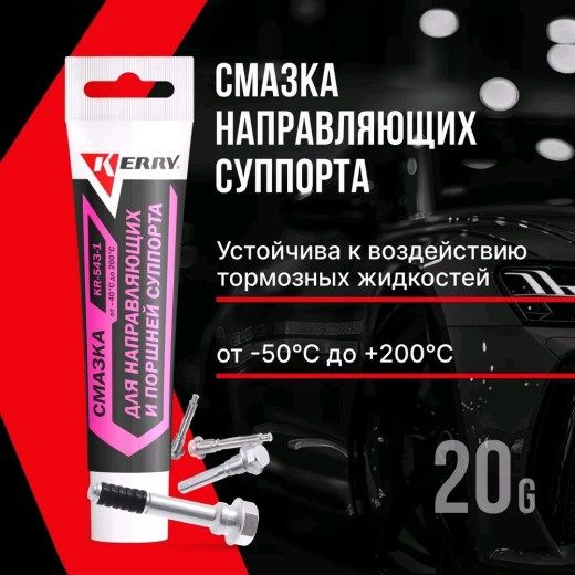 Смазка тормозных суппортов 20г