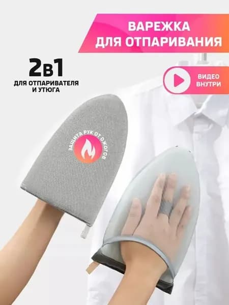 Аксессуар для гладильной доски, антипригарное покрытие, 24 см х 15 см