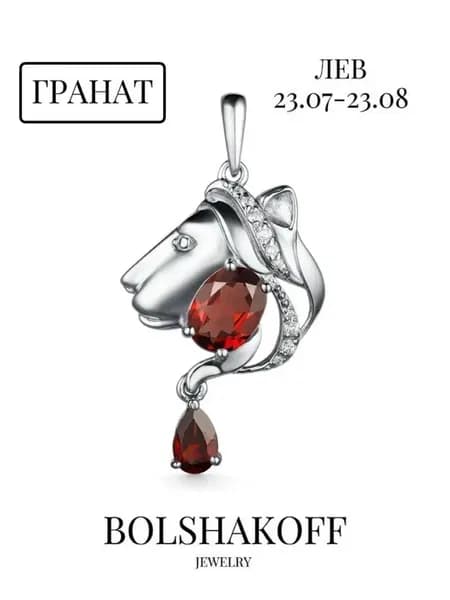Подвеска серебро 925 с натуральными камнями, Лев