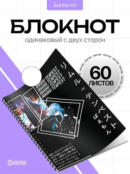 Блокнот О моем перерождении в слизь