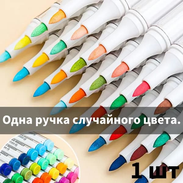 Набор маркеров Акриловый, толщина: 3 мм, 1 шт.для граффити