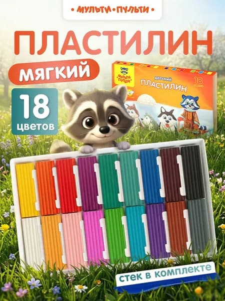 Пластилин детский для школы мягкий 18 цветов Мульти-Пульти