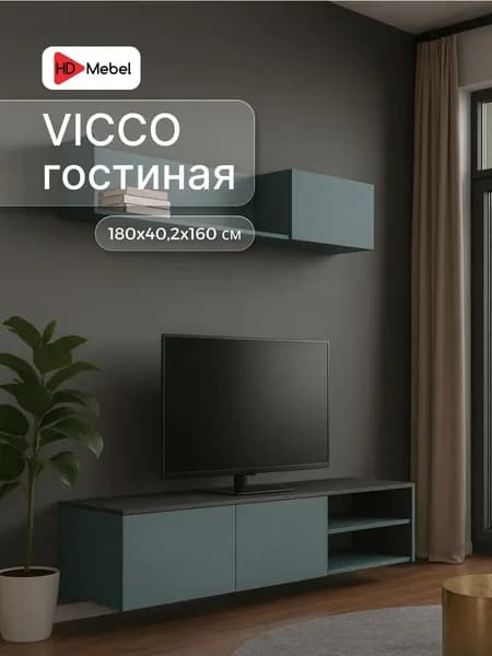 Стенка в гостиную VICCO- Серый графит/Сумеречный голубой