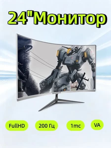 VecorSonic 24" Монитор 200 герц, FULL-HD (3C24 1k 200hz QB-IE16), VA, 1920x1080 Full HD, 200 Гц, Изогнутый экран, белый