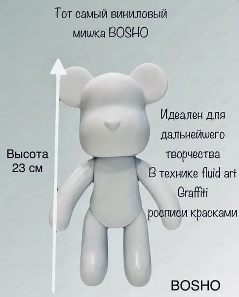 Фигурка для творчества Игрушка Медведь BearBrick 23 см (Без красок) для детей и взрослых, краски флюид арт, раскраска, подарок