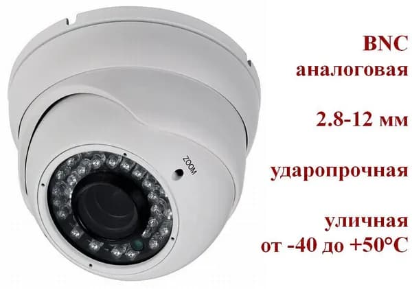 Аналоговая BNC-камера Beward М-962VD26 2.8-12.0 мм уличная антивандальная с ИК-подсветкой. Товар уцененный