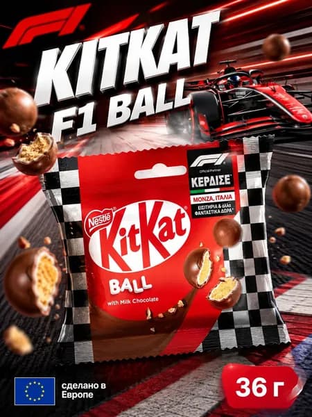 KitKat, Шоколадные шарики F1, 36 г, Balls Milk