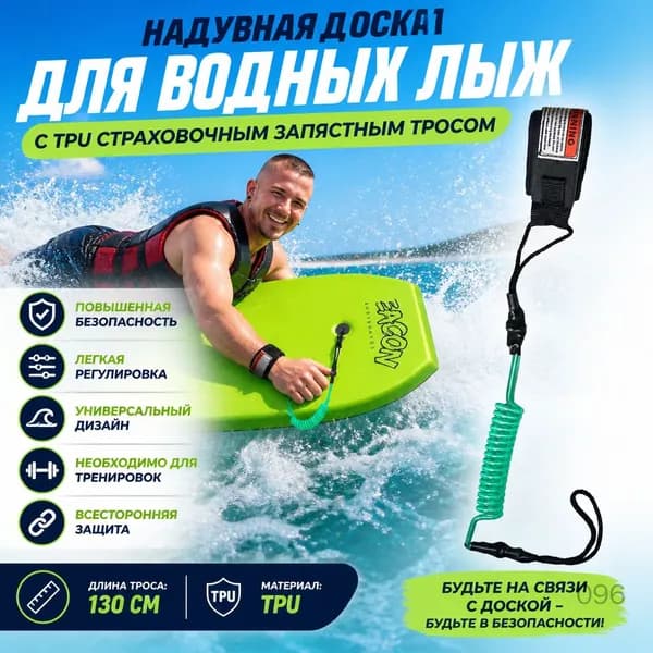 Доска надувная для водного катания с TPU ремешком и буксировочным тросом