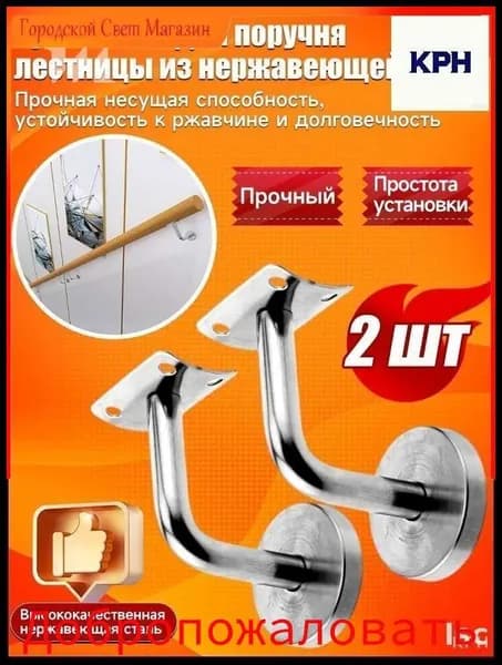 Эксклюзивный комплект из 2 настенных кронштейнов для лестничных поручней, нержавеющая сталь