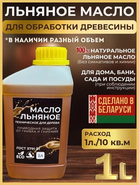 Sunny Vibe Масло для дерева, Матовое покрытие, Полуматовое покрытие, 1 л, 1 кг, золотой