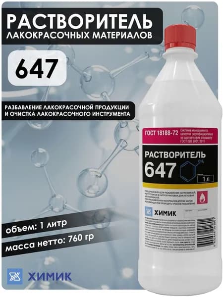 Растворитель Химик "647", универсальный, бутыль, 1 л