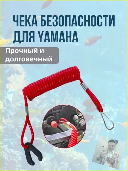 Аксессуары для яхты