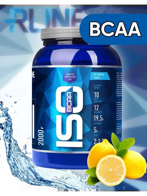 Изотоник в порошке с BCAA R-line 2 кг