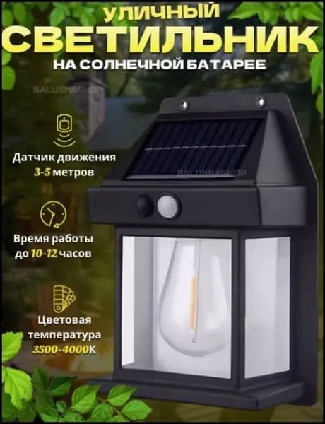 Уличный светильник, LED