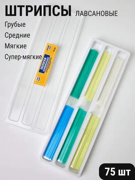 Штрипсы стоматологические полоски шлифовальные межзубные набор 75шт ТОР ВМ 1.055