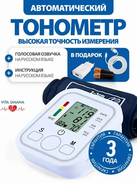 ТОНОМЕТР АВТОМАТИЧЕСКИЙ с адаптером на плечо