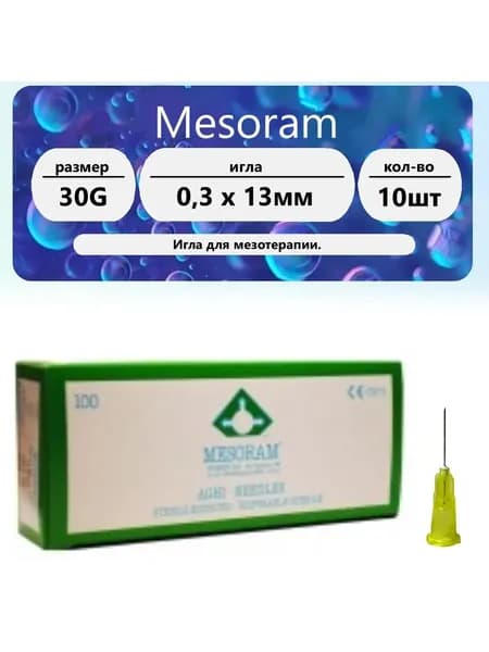 Игла для микроинъекций 30G (0,30 х 13 мм) 10 шт