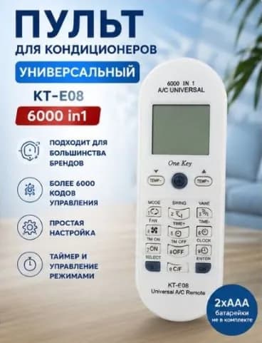 Пульт для кондиционеров универсальный KT-e08 (K-1303E, KT-9018E) 6000 в 1