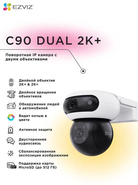 Wi-Fi уличная поворотная IP камера EZVIZ C90 Dual 2K+ 4 Мп (2,8 и 6 мм)