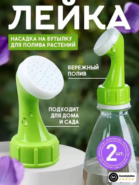 Пульверизатор 2 шт