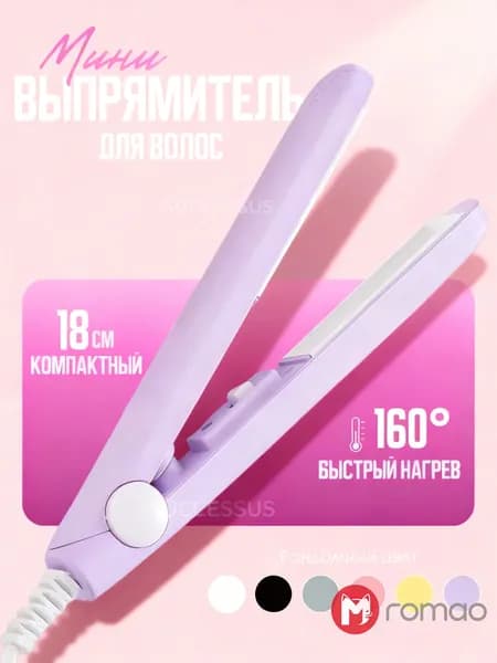 Мини-выпрямитель для волос дорожный, розовый, для всех типов волос, быстрый нагрев, антистатическое покрытие с чехлом