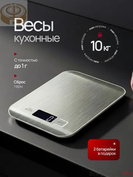 Электронные кухонные весы, серебристый